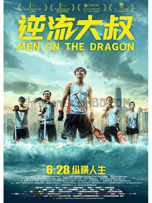 SRB12999 【逆流大叔/ 萬水千山縱橫 Men On The Dragon】劇集 BD50G 附粵配 附中文字幕 01碟