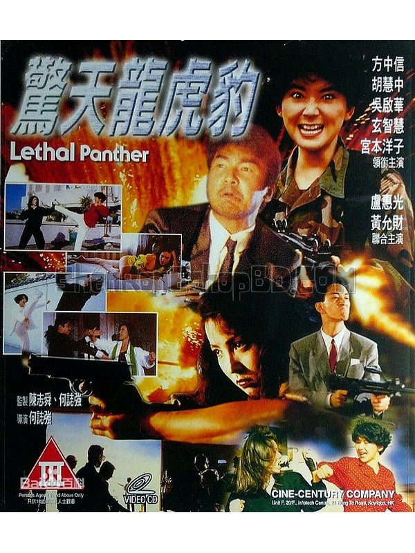 SRB13239 【驚天龍虎豹 Lethal Panther/ Bestias De Combate】電影 BD50G 附粵配 附中文字幕 01碟