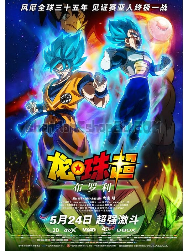 SRB13333 【龍珠超：布羅利 龍珠超劇場版：布洛尼 Dragon Ball Super：Broly】動畫 BD25G 不附粵配 附中文字幕 01碟