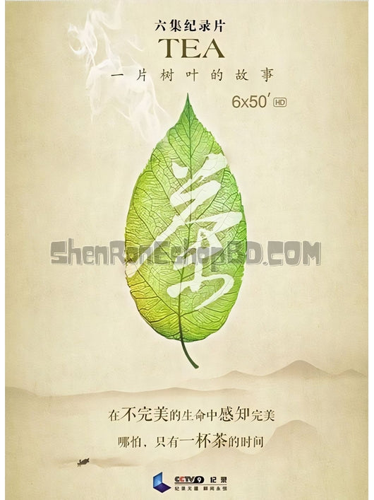 SRB13339 【荼, 一片樹葉的故事 Tea：Story Of The Leaf】紀錄片 BD25G 不附粵配 附中文字幕 01碟