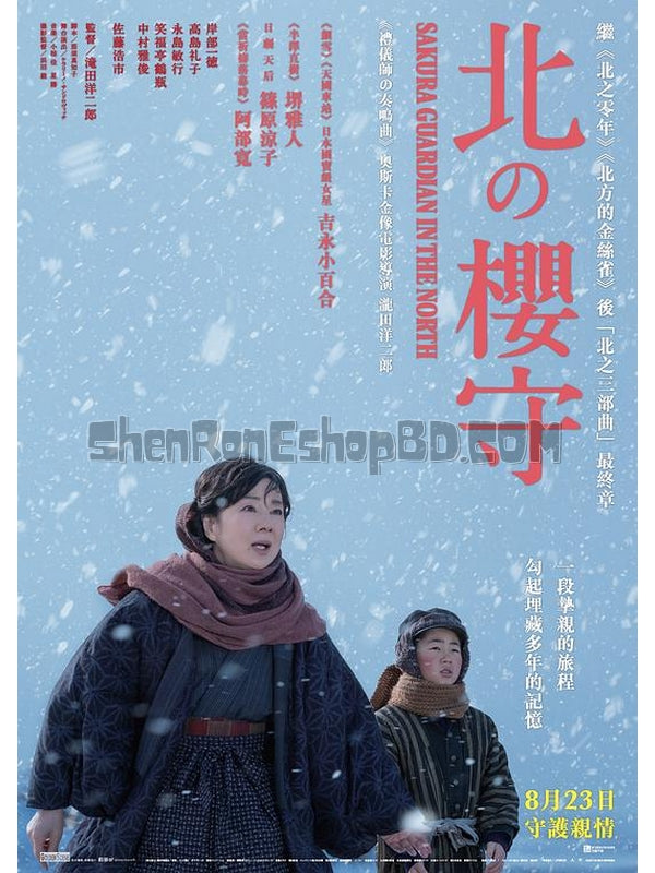 SRB13388 【北之櫻守~媽媽的守護者 Sakura Guardian In The North】劇集 BD25G 不附粵配 附中文字幕 01碟