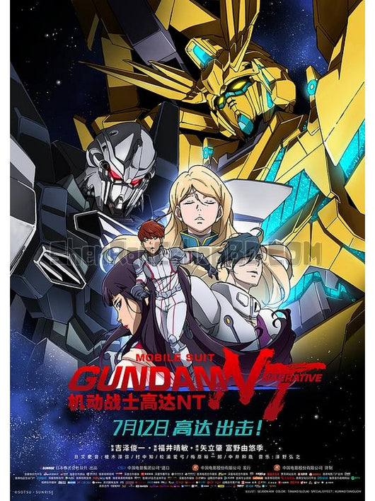 SRB13424 【機動戰士高達nt Mobile Suit Gundam Narrative】動畫 4KUHD 不附粵配 附中文字幕 01碟