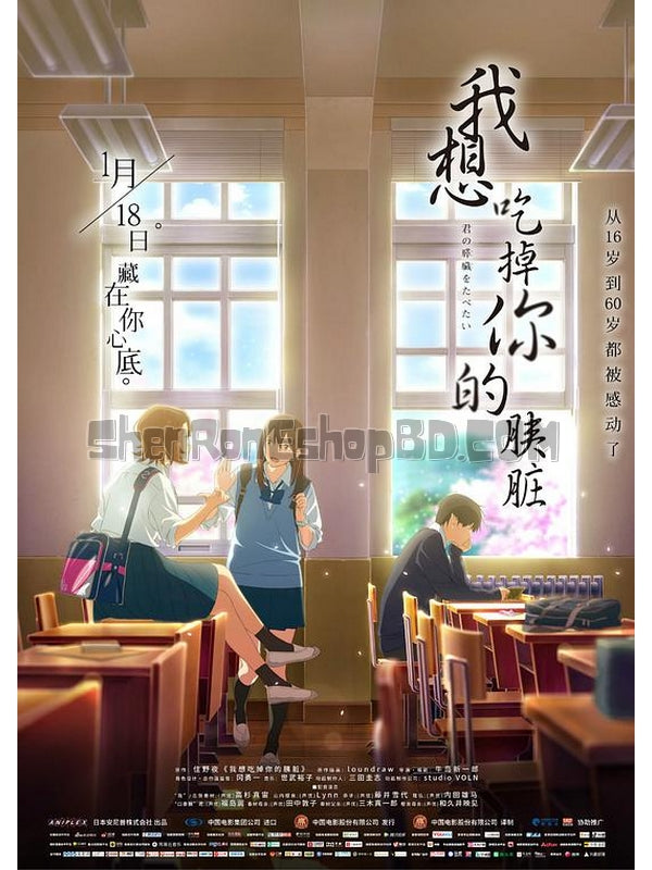 SRB13559 【我想吃掉你的胰臟 動畫版 I Want To Eat Your Pancreas】動畫 BD25G 不附粵配 附中文字幕 01碟