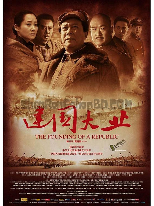 SRB13613 【建國大業 The Founding Of A Republic】劇集 BD50G 不附粵配 附中文字幕 01碟