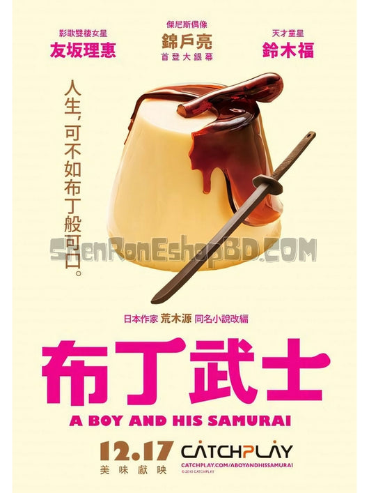 SRB13619 【月代頭布丁/ 布丁武士 Chonmage Purin】電影 BD50G 不附粵配 附中文字幕 01碟