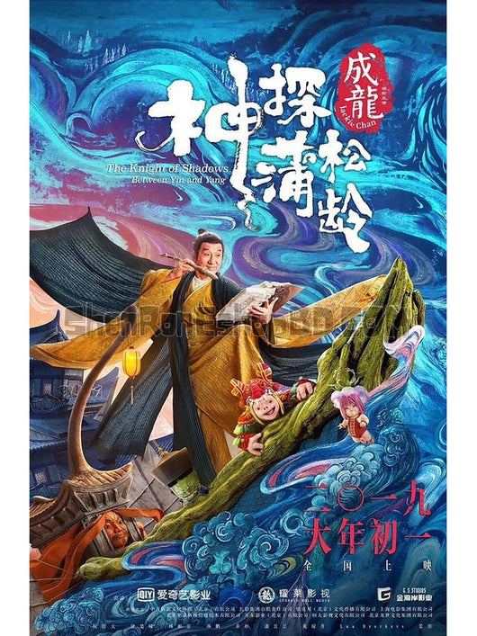 SRB13681 【神探蒲松齡之蘭若仙蹤 Knight Of Shadows：Walker Between Halfworlds】電影 BD50G 不附粵配 附中文字幕 01碟