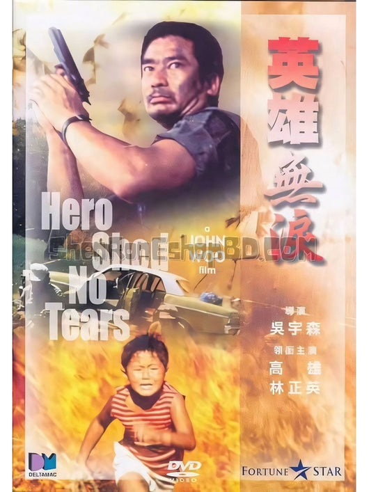 SRB13738 【英雄無淚 2K修復 Heroes Shed No Tears】電影 BD50G 附粵配 附中文字幕 01碟