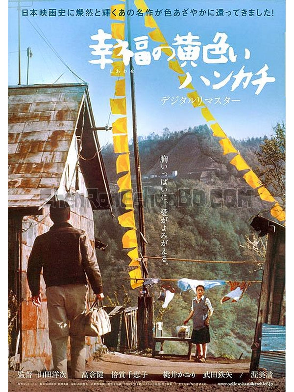 SRB13767 【幸福的黃手帕/ 幸福黃手絹 The Yellow Handkerchief】電影 BD50G 不附粵配 附中文字幕 01碟