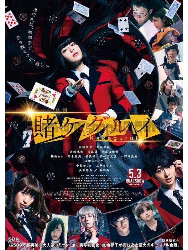 SRB13831 【狂賭之淵 電影版 Kakegurui】劇集 BD25G 不附粵配 附中文字幕 01碟