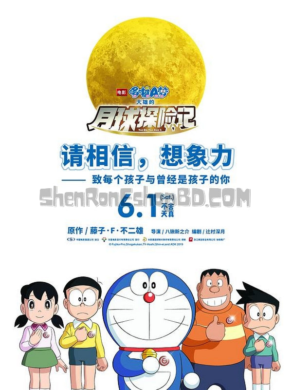 SRB14057 【叮噹/ 哆啦A夢：大雄的月球探險記 /Doraemon Hero Infinity】動畫 BD25G 不附粵配 附中文字幕 01碟