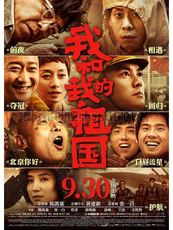 SRB14211 【我和我的祖國 My People, My Country】劇集 BD25G 不附粵配 附中文字幕 01碟