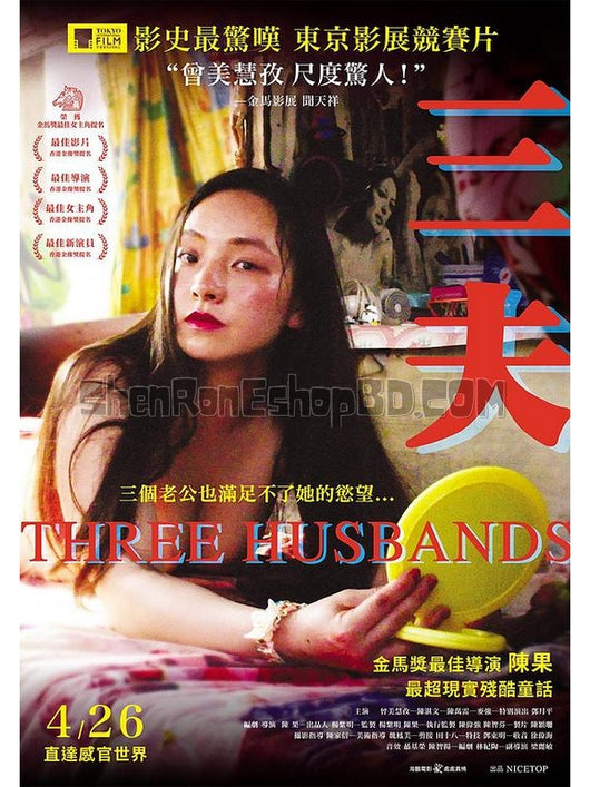 SRB14302 【三夫/ 三個丈夫 Three Husbands】電影 BD25G 附粵配 附中文字幕 01碟