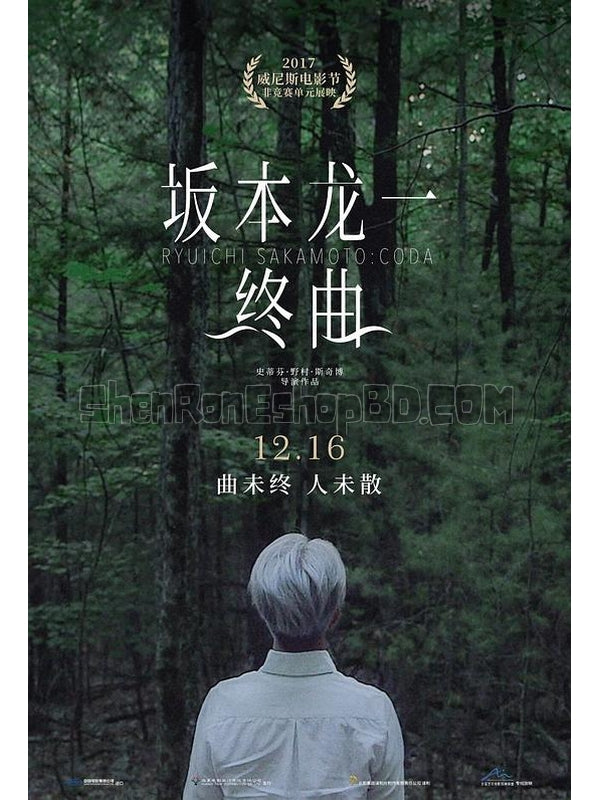 SRB14455 【阪本龍一：終曲a Ryuichi Sakamoto：Coda】紀錄片 BD25G 不附粵配 附中文字幕 01碟