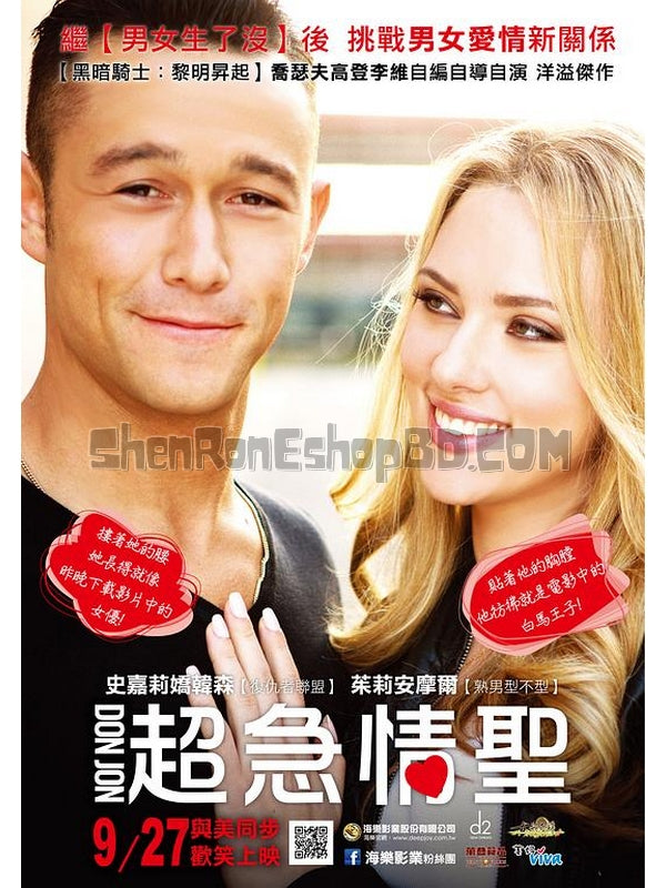 SRB14527 【唐璜/ 情聖囧色夫/ 性人君子/ 超急情聖 Don Jon】劇集 BD50G 不附粵配 附中文字幕 01碟