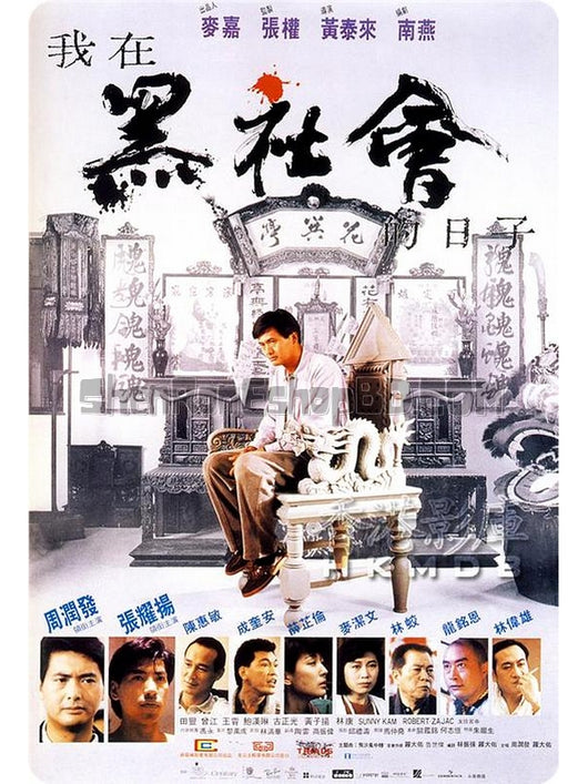 SRB14634 【我在黑社會的日子/ 義不容辭 Triads-The Inside Story】劇集 BD25G 附粵配 附中文字幕 01碟