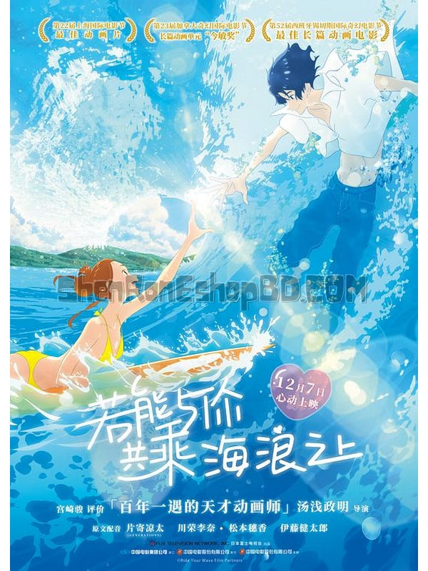 SRB14662 【若能與你共乘海浪之上/ 乘浪之約/ 浪尖上的約定 Ride Your Wave】動畫 BD25G 不附粵配 附中文字幕 01碟