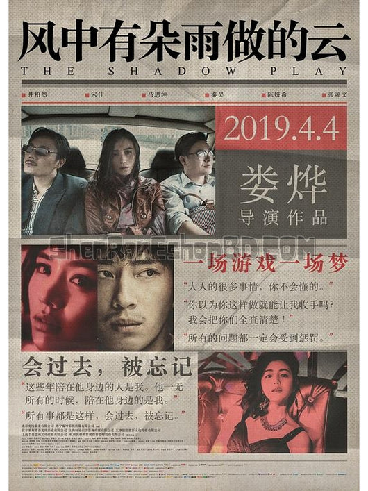 SRB14669 【風中有朵雨做的雲/ 地獄戀人 The Shadow Play】電影 BD25G 附粵配 附中文字幕 01碟