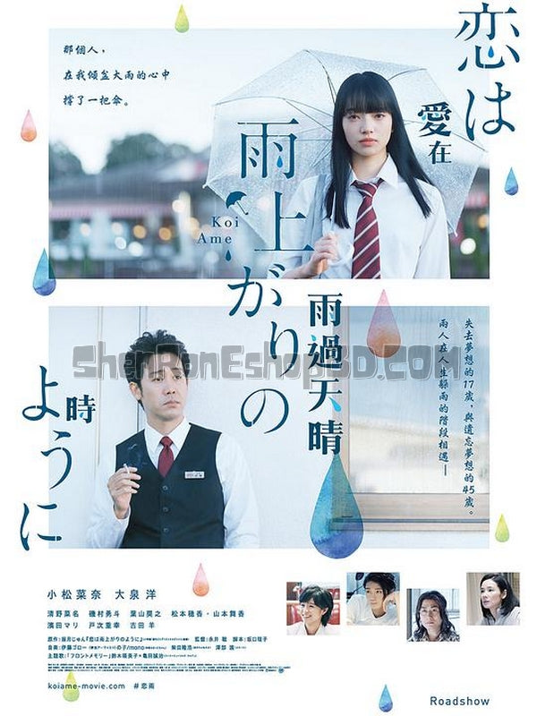 SRB14801 【戀如雨止/ 愛在雨過天晴時 After The Rain】電影 BD50G 不附粵配 附中文字幕 01碟