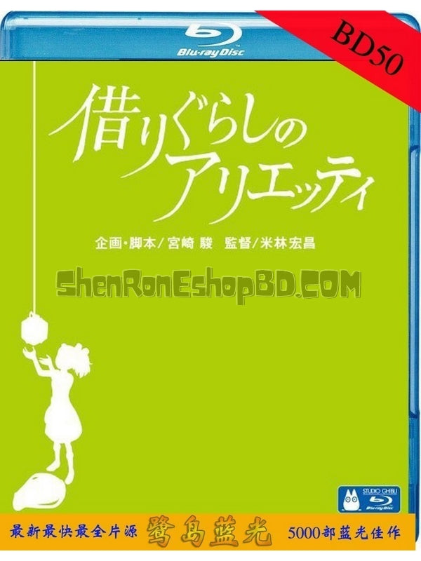 SRB02106 【借東西的小人阿莉埃 借物少女】動畫 BD50G 不附粵配 不附中文字幕 01碟