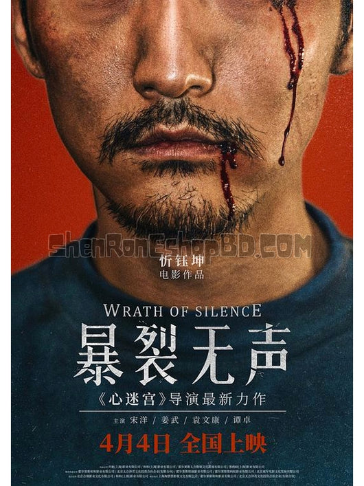 SRB14914 【暴裂無聲/ 尋山/ 山野追蹤/ 惡人 Bao Lie Wu Sheng/ Wrath Of Silence】電影 BD50G 不附粵配 附中文字幕 01碟