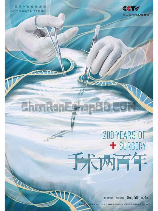 SRB15024 【手術兩百年 Two Hundred Years Of Surgery】紀錄片 BD25G 不附粵配 附中文字幕 01碟