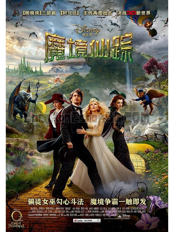 SRB00211 【魔境仙蹤 綠野仙蹤/ 奧茲大法師 Oz The Great And Powerful】電影 3D 不附粵配 不附中文字幕 01碟