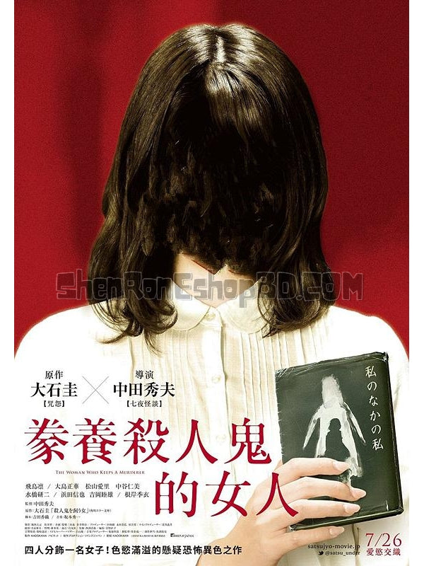 SRB15205 【豢養殺人鬼的女人 The Woman Who Keeps A Murderer】電影 BD50G 不附粵配 附中文字幕 01碟