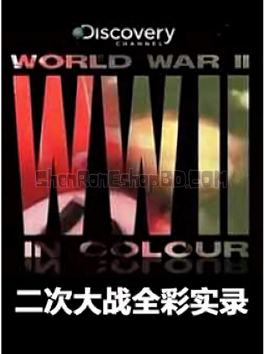 SRB15233 【二次大戰全彩實錄 World War Ii In Colour】紀錄片 BD25G 不附粵配 附中文字幕 06碟