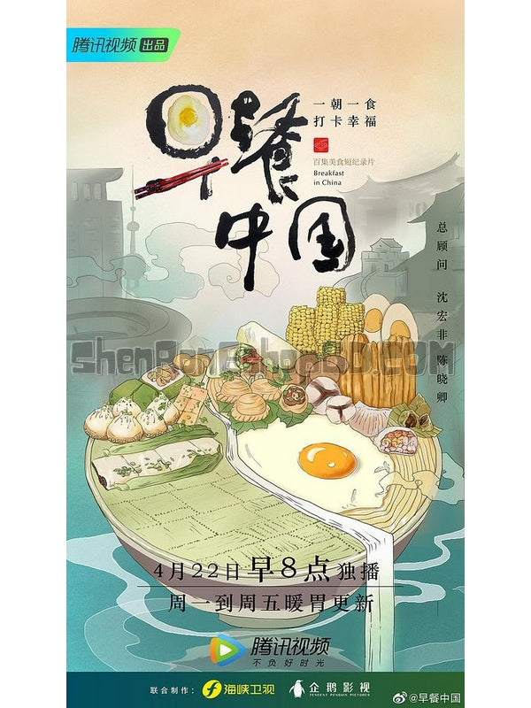 SRB15249 【早餐中國 第一季 Breakfast In China】紀錄片 BD25G 不附粵配 附中文字幕 01碟