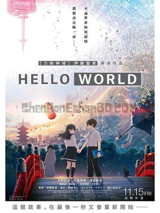 SRB15286 【你好世界 Hello World】動畫 BD25G 不附粵配 附中文字幕 01碟