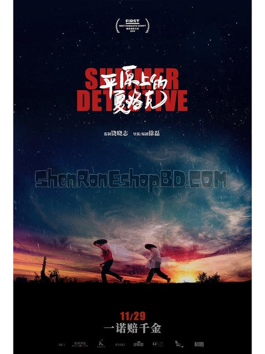 SRB15369 【平原上的夏洛克 Rebuilding/ Summer Detective】劇集 BD25G 不附粵配 附中文字幕 01碟