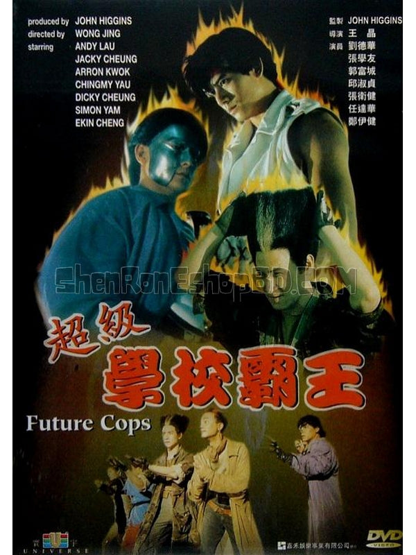 SRB15496 【超級學校霸王/ 超級街頭霸王 Future Cops】電影 BD25G 附粵配 附中文字幕 01碟