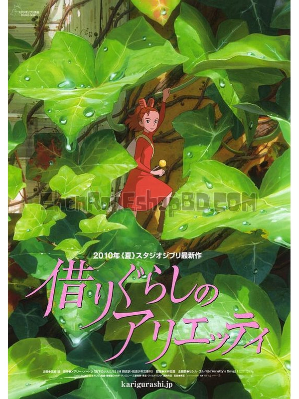 SRB15515 【借東西的小人阿莉埃蒂 Arrietty】動畫 BD25G 不附粵配 附中文字幕 01碟