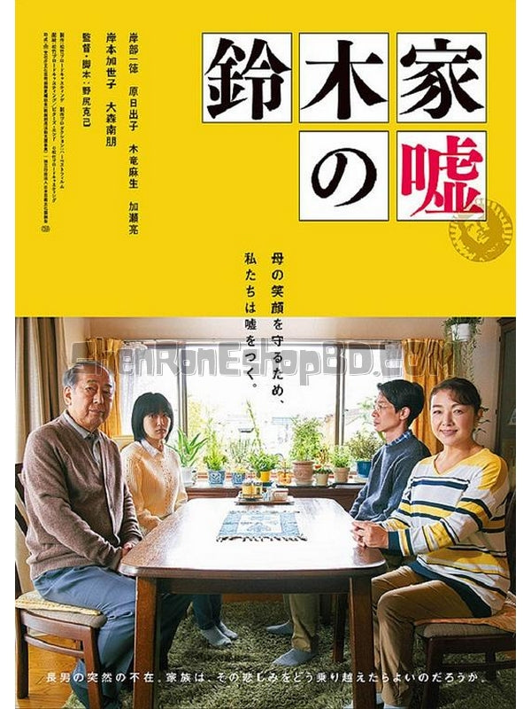 SRB15569 【鈴木家的謊言 Lying To Mom】劇集 BD50G 不附粵配 附中文字幕 01碟