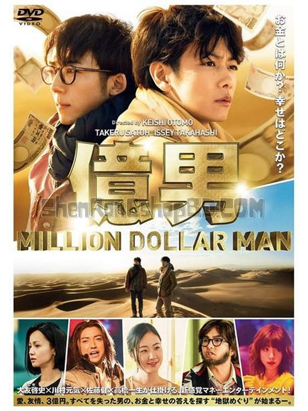 SRB15587 【億男 Million Dollar Man】劇集 BD50G 不附粵配 附中文字幕 01碟