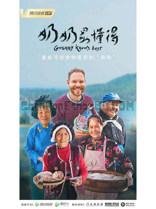 SRB15615 【奶奶最懂得 Granny Knows Best】紀錄片 BD25G 不附粵配 附中文字幕 01碟