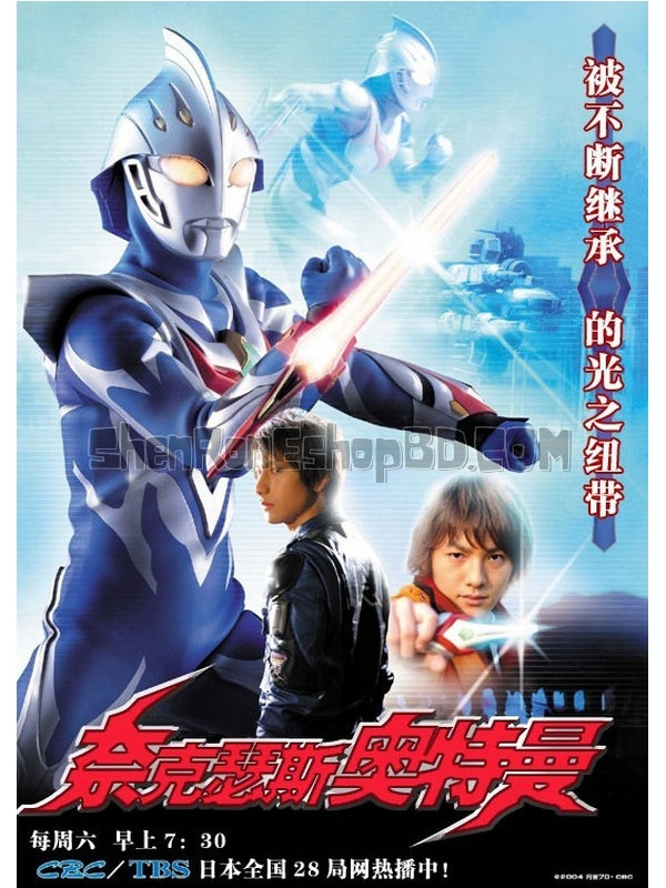 SRB15646 【奈克瑟斯奧特曼/ 超人力斯 Ultraman Nexus】電影 BD25G 不附粵配 附中文字幕 01碟