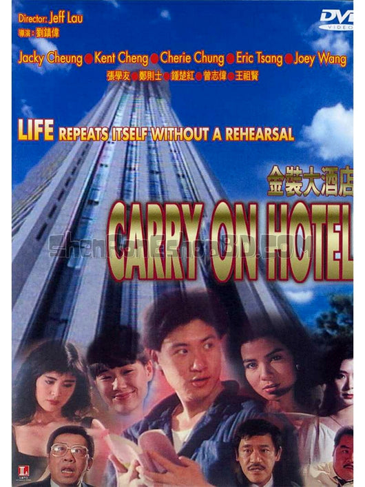 SRB15664 【金裝大酒店 Carry On Hotel】電影 BD25G 附粵配 附中文字幕 01碟