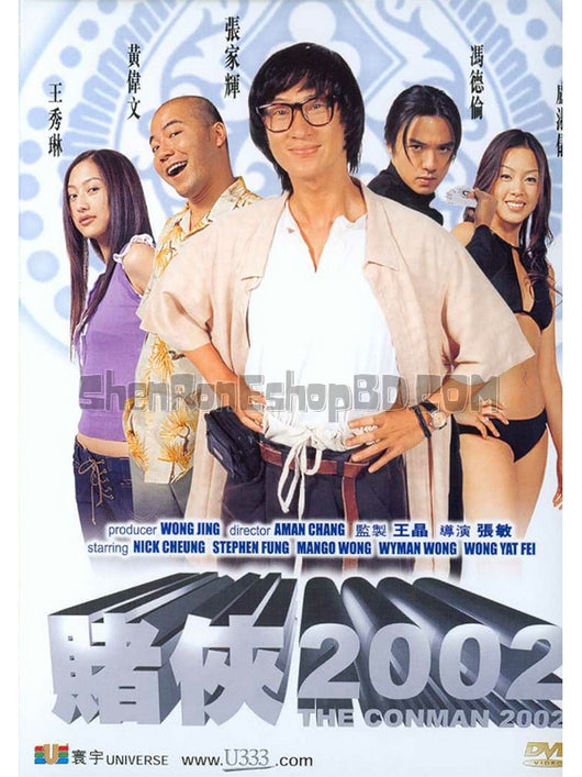 SRB15667 【賭俠2002 The Conman 2002】電影 BD25G 附粵配 附中文字幕 01碟