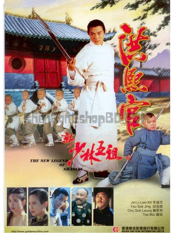 SRB15672 【洪熙官之少林五祖 The New Legend Of Shaolin】電影 BD25G 附粵配 附中文字幕 01碟