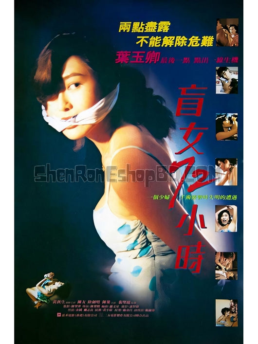 SRB15690 【盲女72小時/ 盲女七十二小時 3 Days Of A Blind Girl】電影 BD25G 附粵配 附中文字幕 01碟