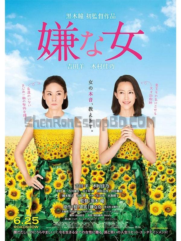 SRB15709 【討厭的女人 Desperate Sunflowers The Movie】電影 BD50G 不附粵配 附中文字幕 01碟