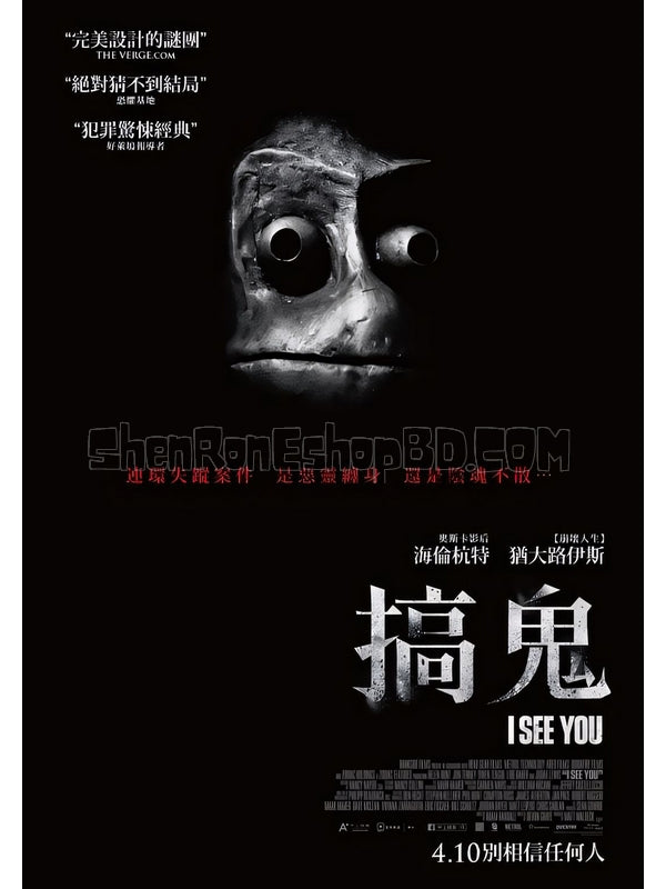 SRB15715 【找到你了/ 我看見你了 I See You】電影 BD50G 不附粵配 附中文字幕 01碟