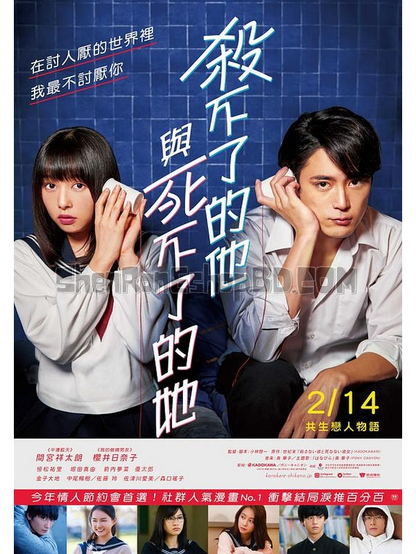 SRB15811 【殺不了的他與死不了的她 He Won'T Kill, She Won'T Die】電影 BD50G 不附粵配 附中文字幕 01碟