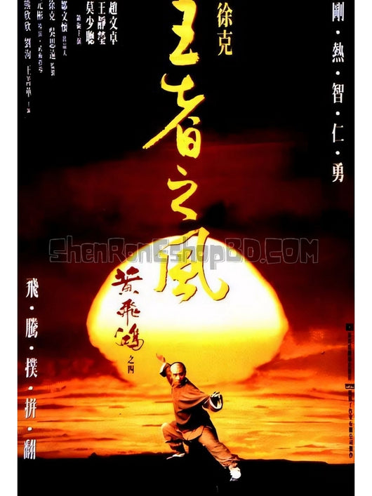 SRB15860 【黃飛鴻之四：王者之風 Once Upon A Time In China Iv】電影 BD25G 附粵配 附中文字幕 01碟