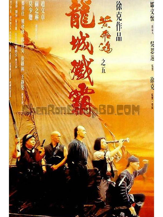 SRB15861 【黃飛鴻之五：龍城殲霸 Once Upon A Time In China V】電影 BD25G 附粵配 附中文字幕 01碟