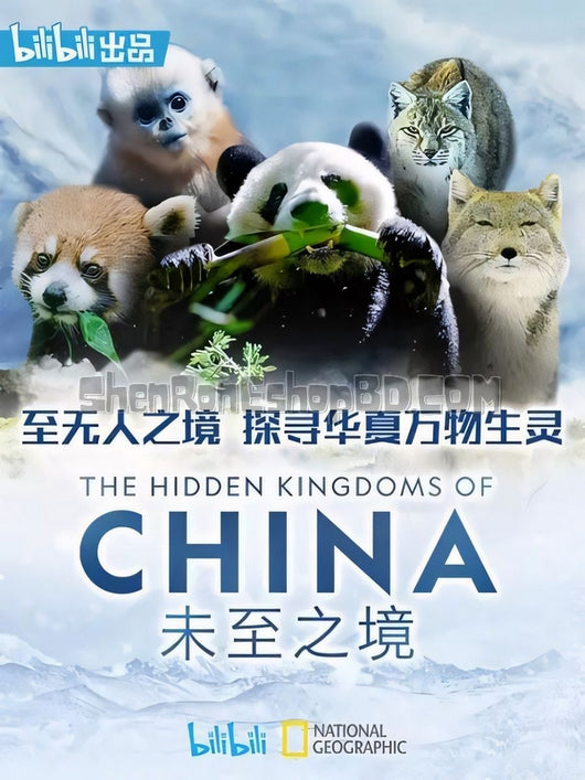 SRB15881 【中國的隱秘王國/ 未至之境 The Hidden Kingdoms Of China】紀錄片 BD25G 不附粵配 附中文字幕 01碟