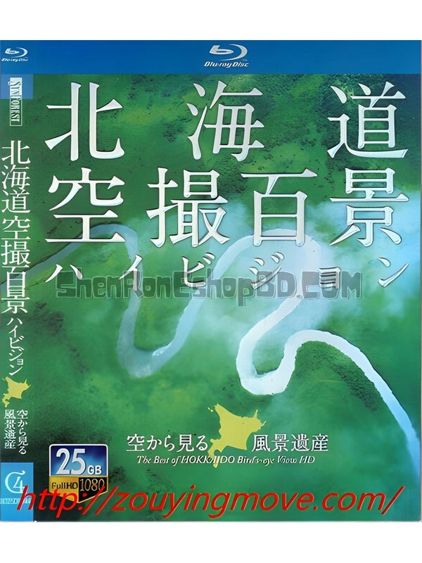 SRB15957 【北海道空撮百景 日本 北海道空中航拍】紀錄片 BD25G 不附粵配 附中文字幕 01碟