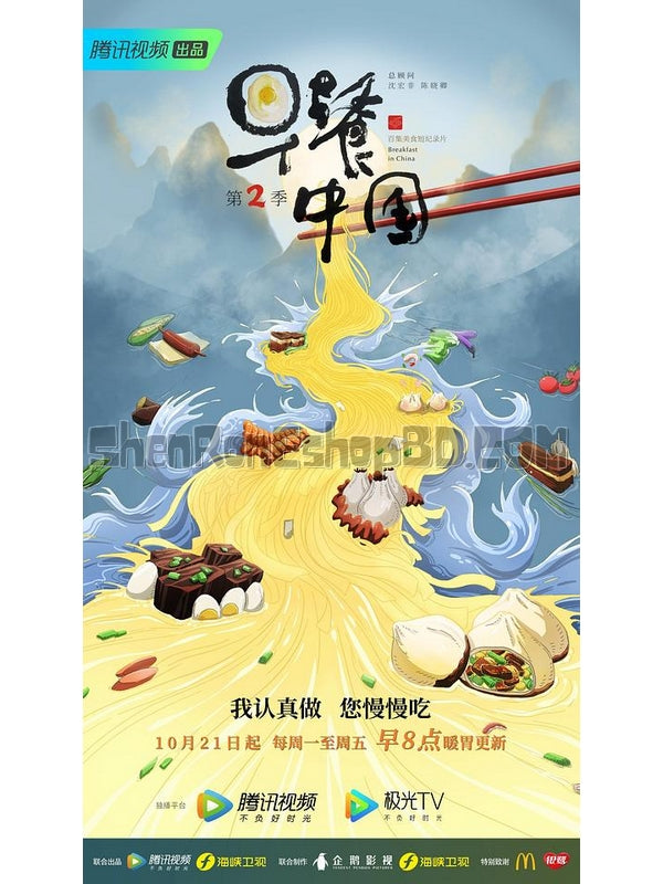 SRB15958 【早餐中國2 第二季 Breakfast In China Ii】紀錄片 BD25G 不附粵配 附中文字幕 01碟