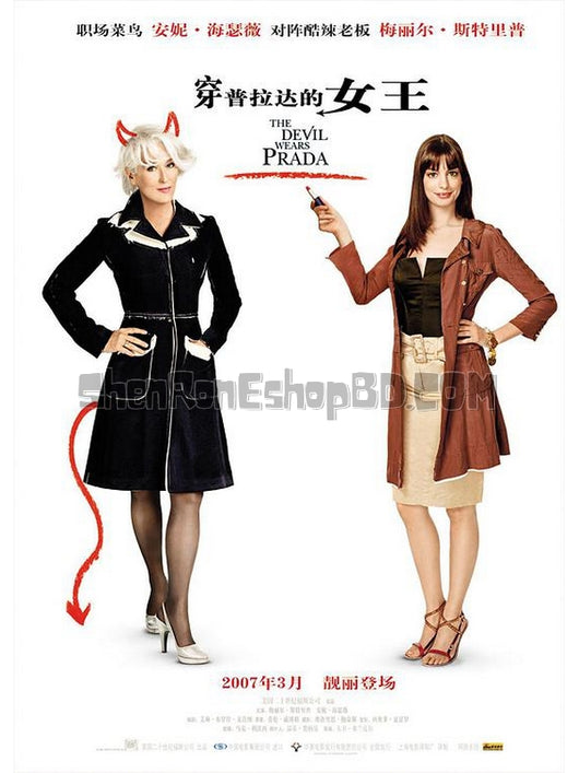 SRB16073 【穿prada的惡魔/ 時尚女魔頭/ 女魔頭/ The Devil Wears Prada】劇集 BD25G 不附粵配 附中文字幕 01碟